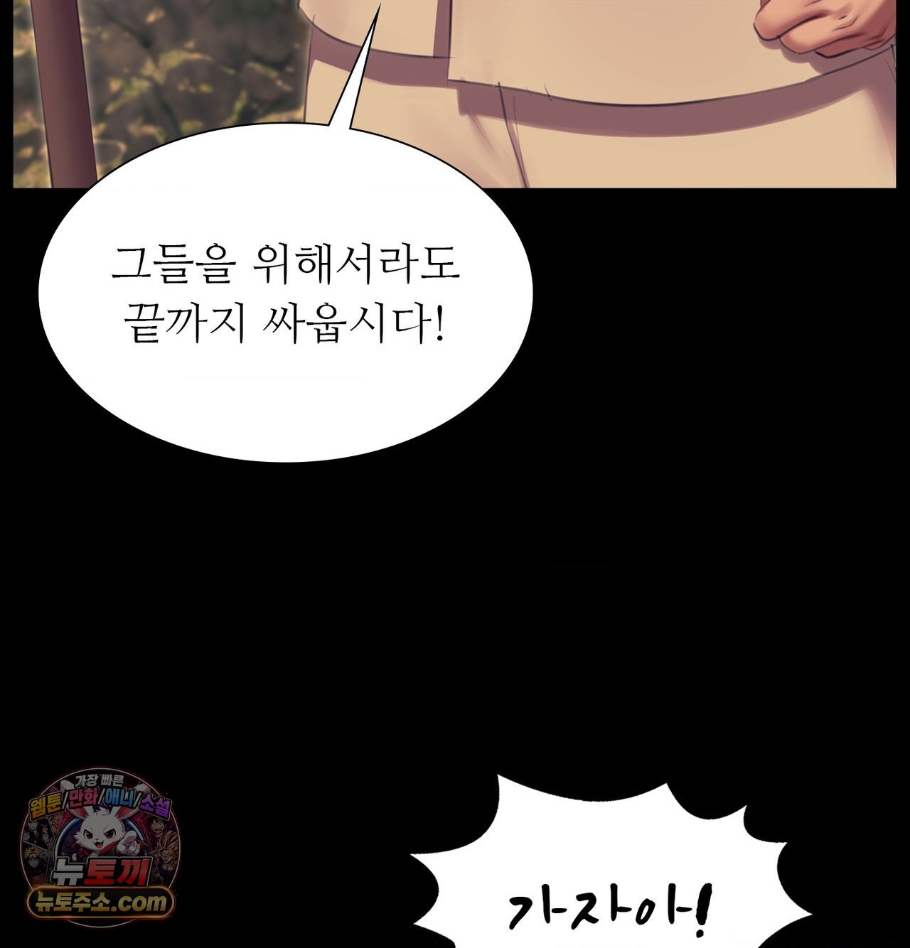 Madam Raw Chapter 186 - Page 54
