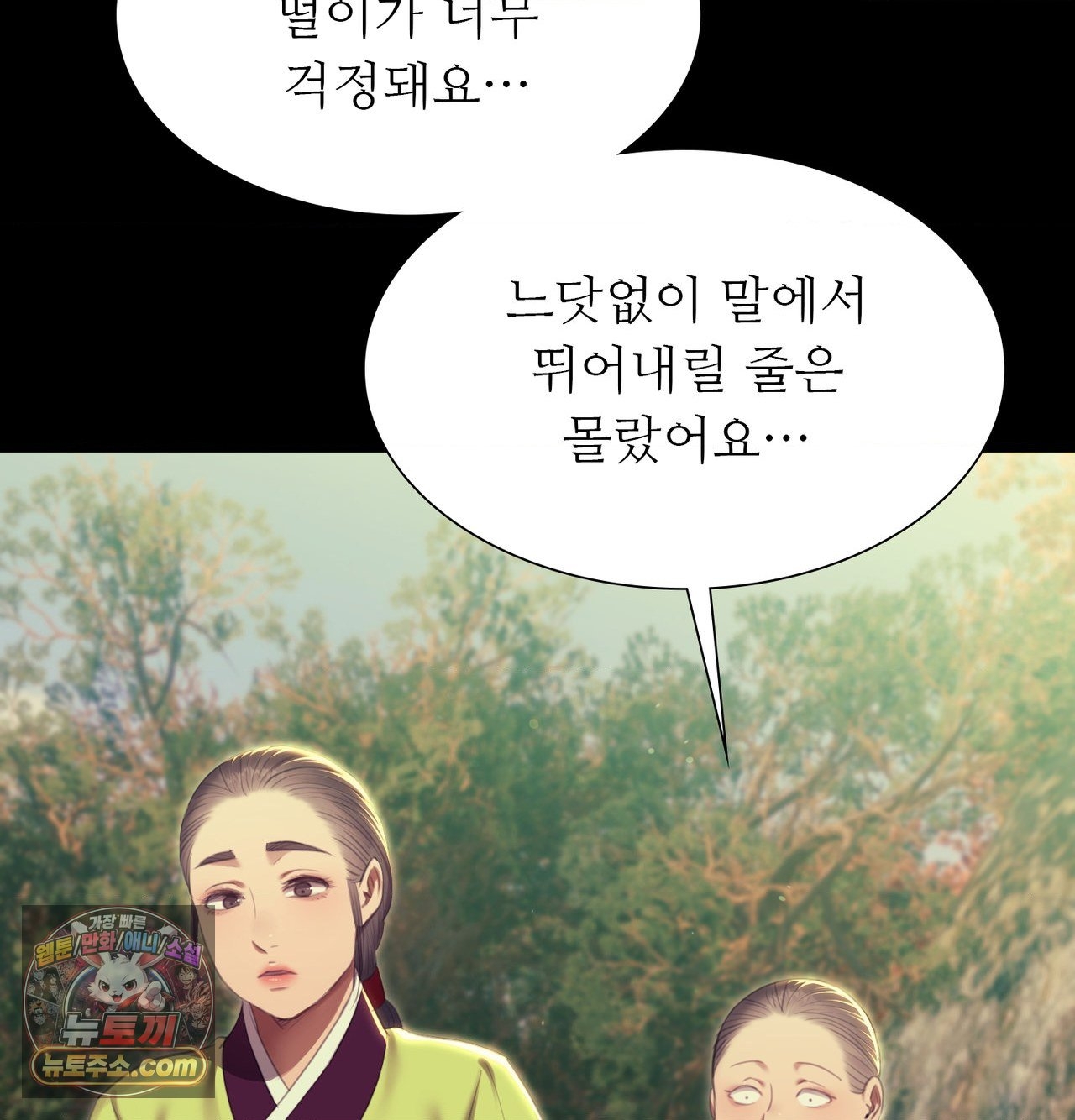 Madam Raw Chapter 186 - Page 71