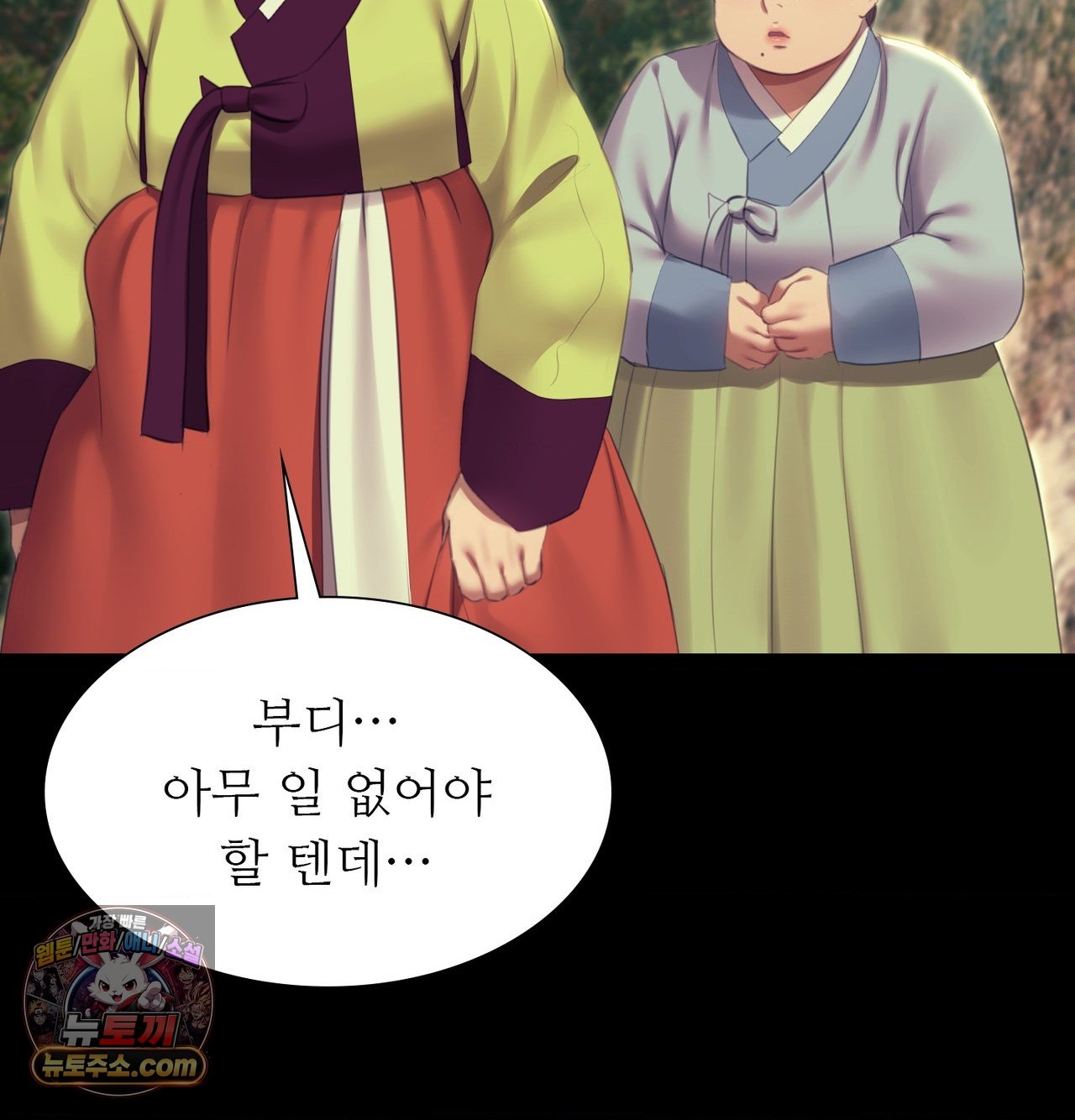 Madam Raw Chapter 186 - Page 72