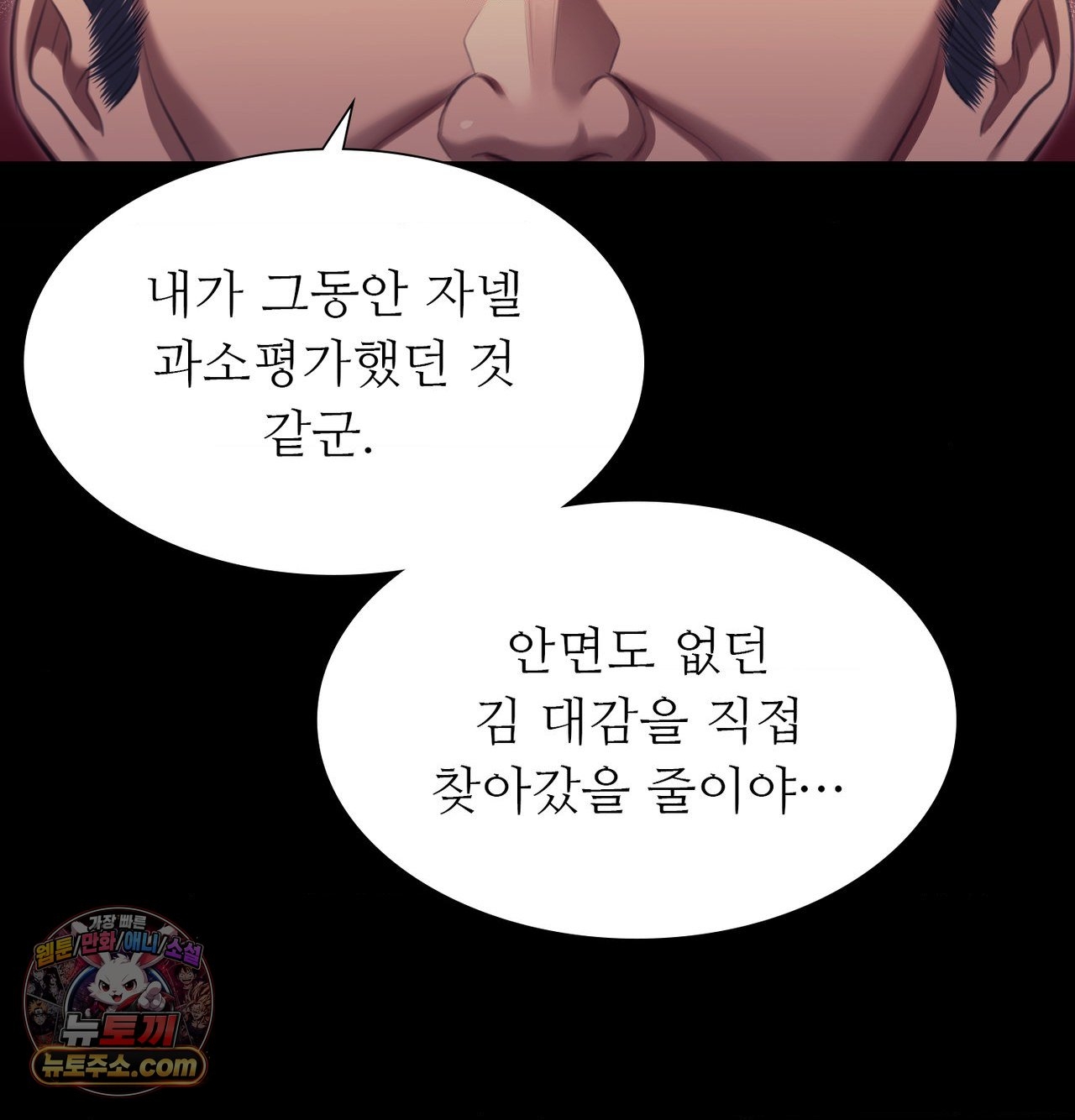 Madam Raw Chapter 186 - Page 86