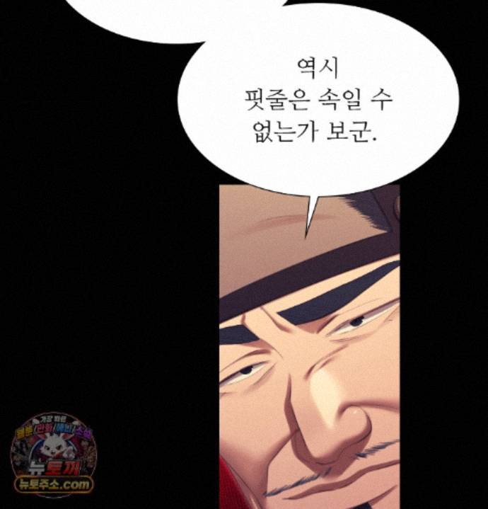 Madam Raw Chapter 187 - Page 101