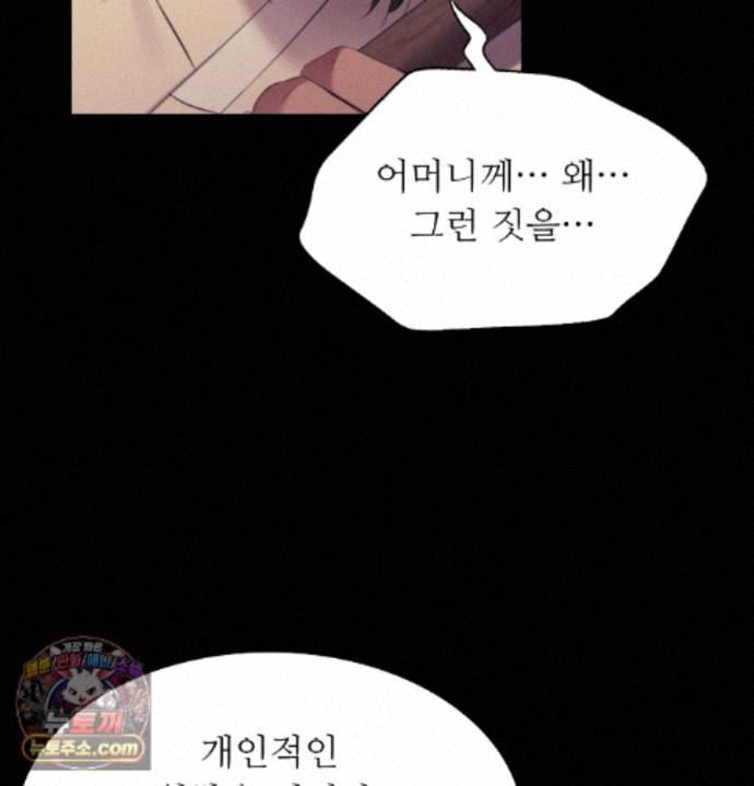 Madam Raw Chapter 187 - Page 115