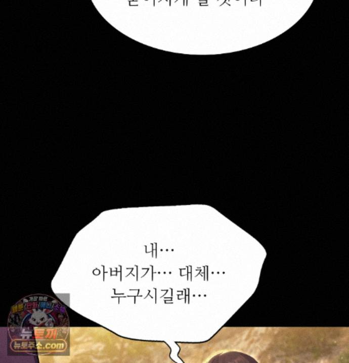Madam Raw Chapter 187 - Page 119