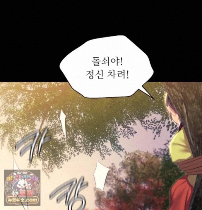 Madam Raw Chapter 187 - Page 129