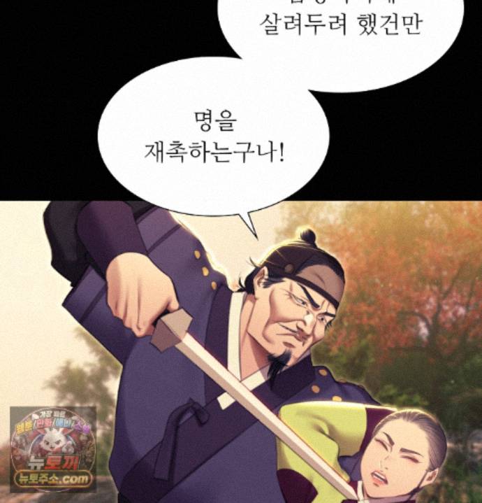 Madam Raw Chapter 187 - Page 144