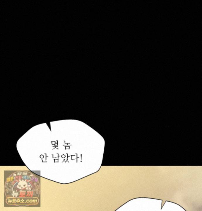 Madam Raw Chapter 187 - Page 161