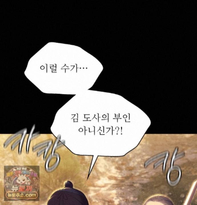 Madam Raw Chapter 187 - Page 45