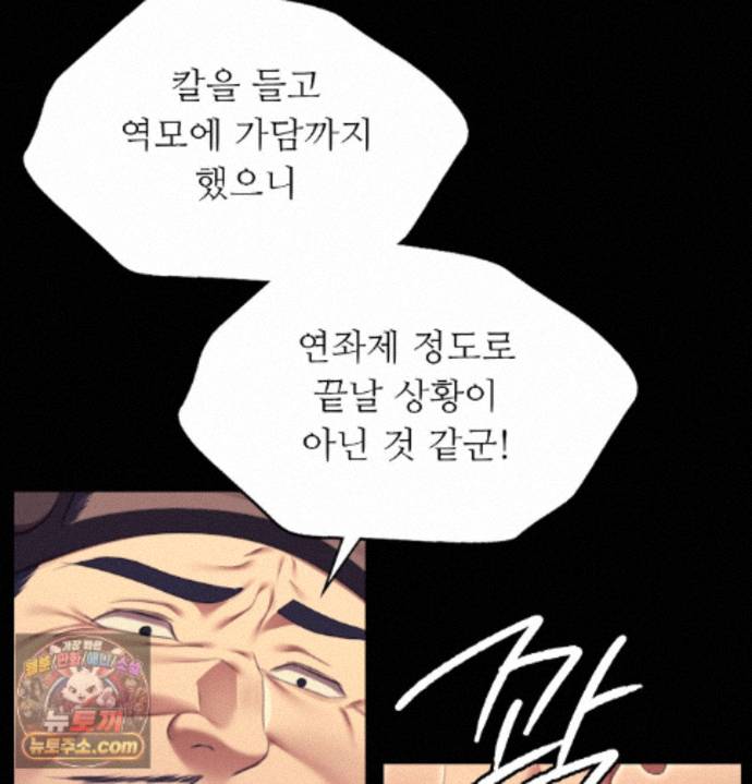 Madam Raw Chapter 187 - Page 49