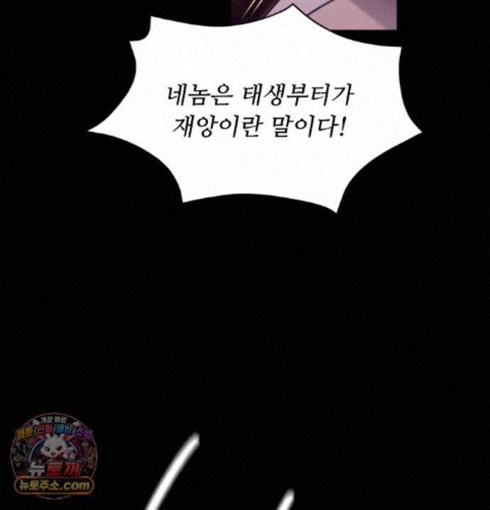 Madam Raw Chapter 187 - Page 5