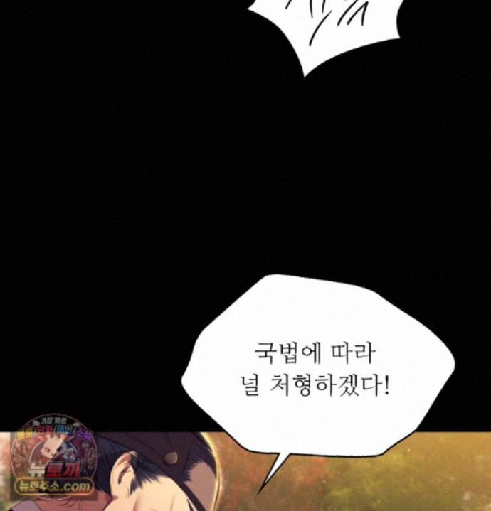 Madam Raw Chapter 187 - Page 51