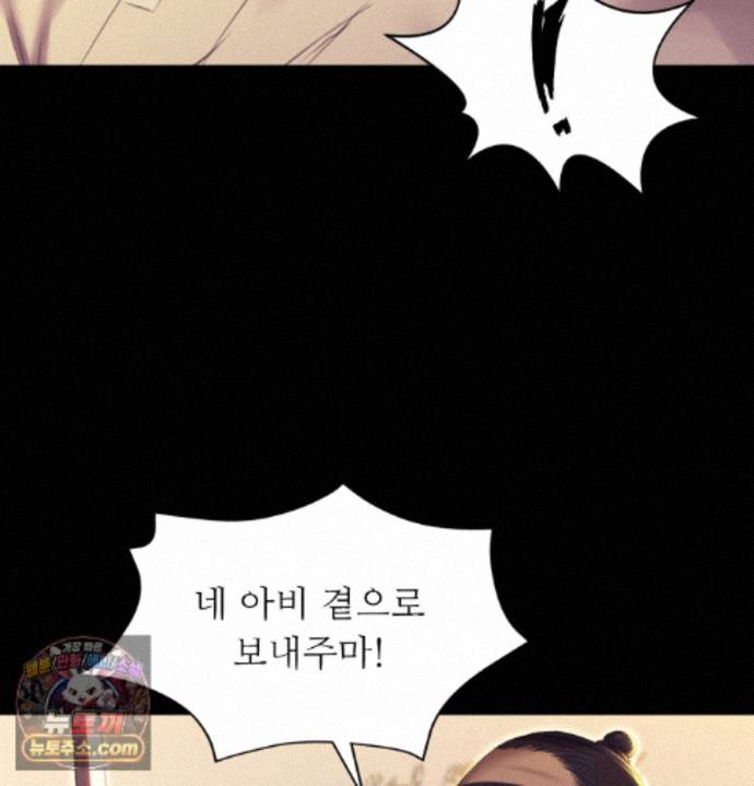 Madam Raw Chapter 187 - Page 54