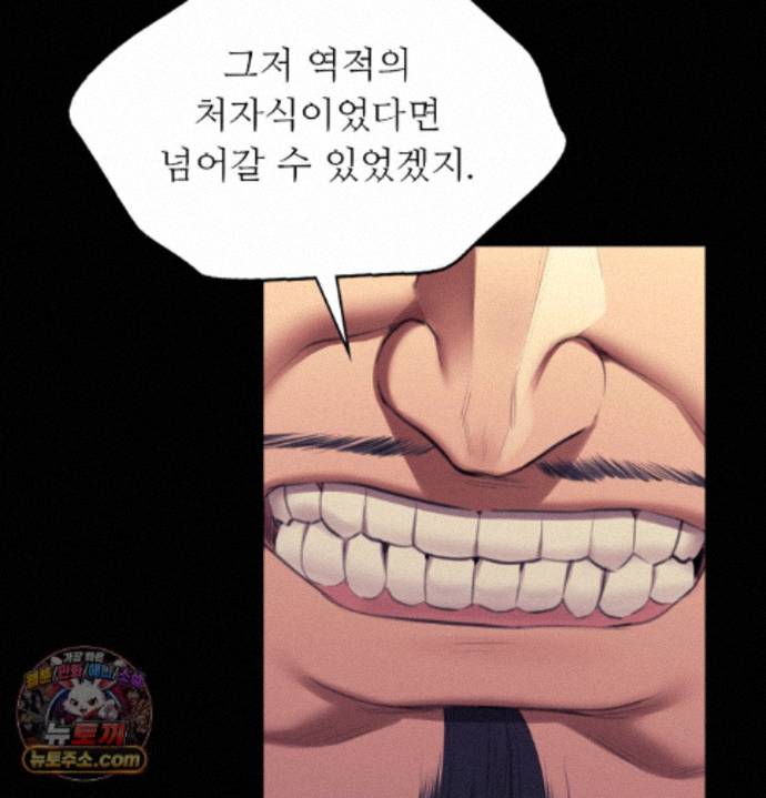Madam Raw Chapter 187 - Page 64