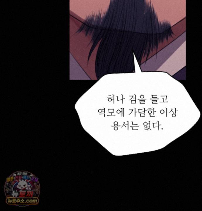 Madam Raw Chapter 187 - Page 65