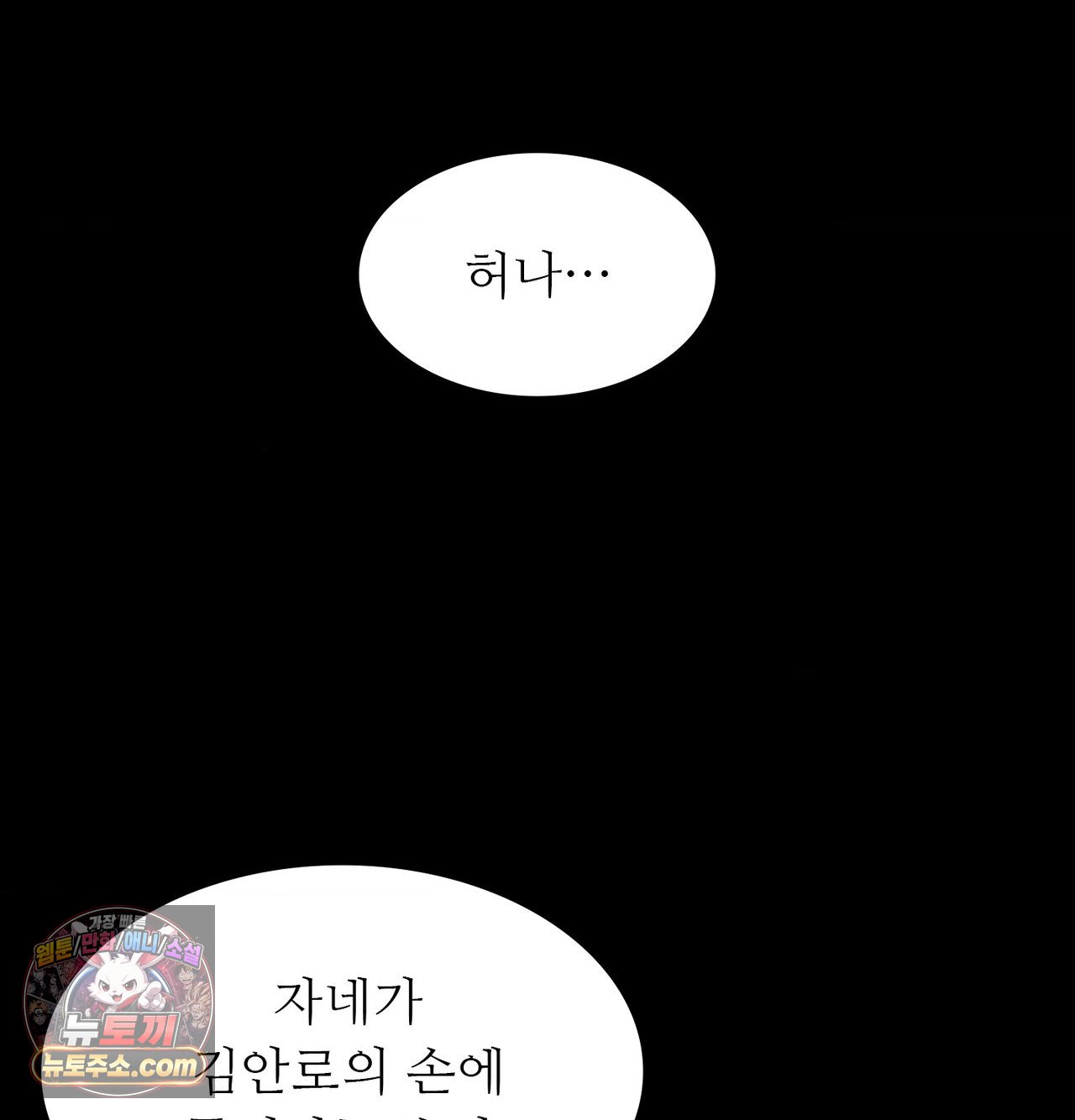 Madam Raw Chapter 188 - Page 100