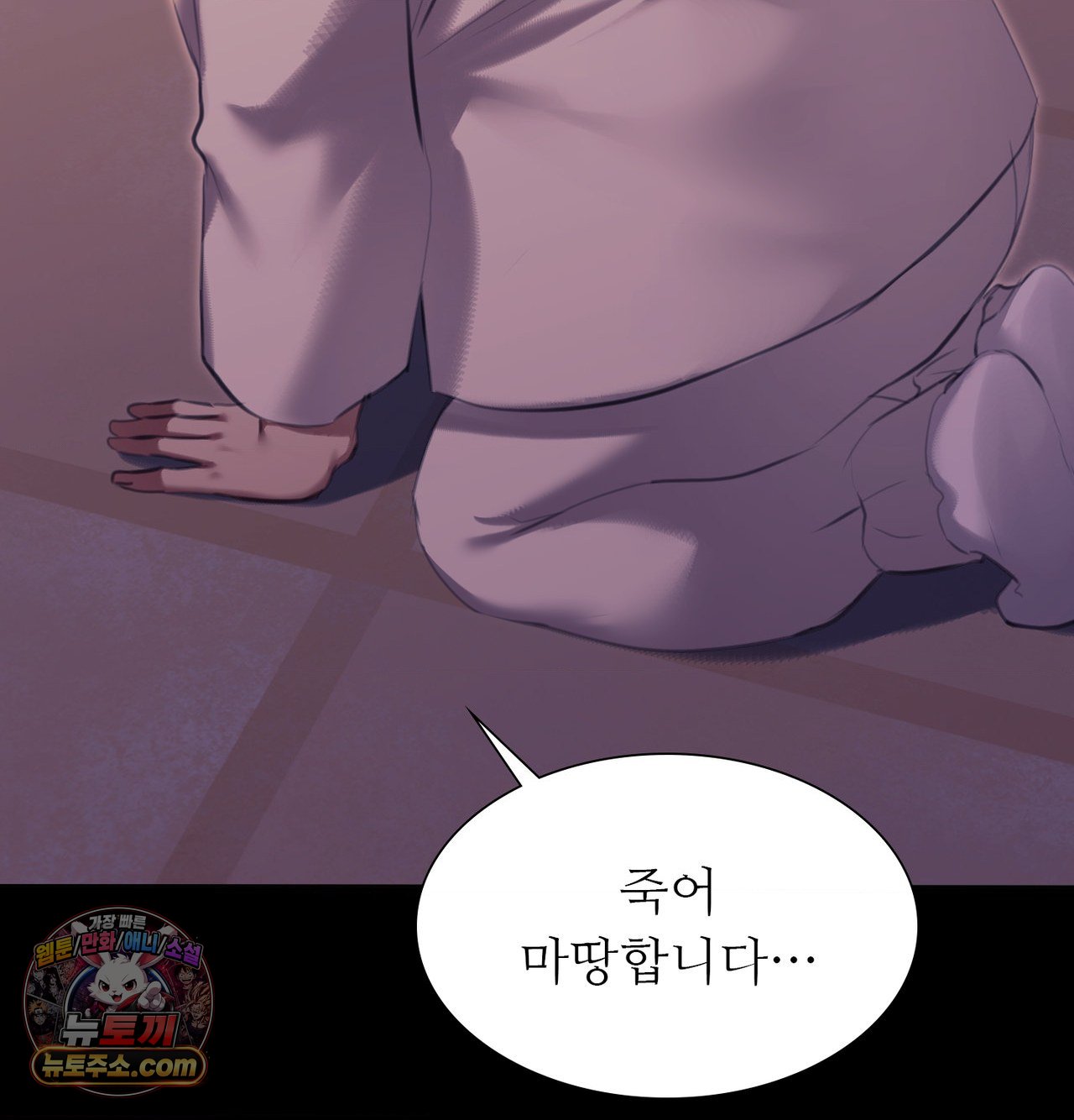 Madam Raw Chapter 188 - Page 105