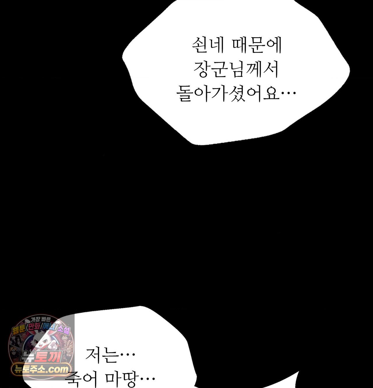 Madam Raw Chapter 188 - Page 119