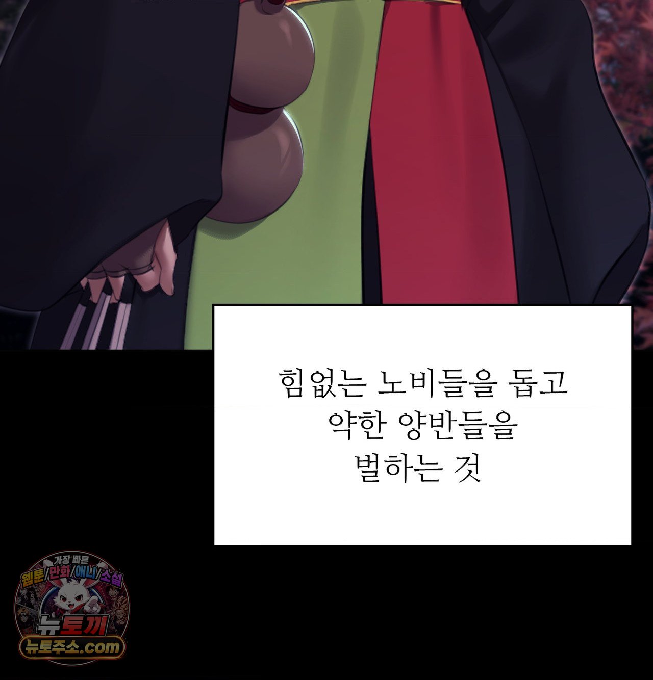 Madam Raw Chapter 188 - Page 170