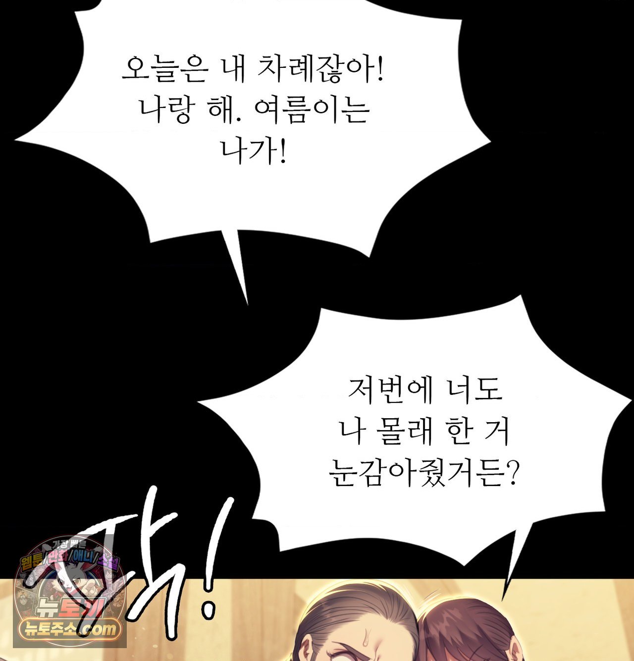Madam Raw Chapter 188 - Page 222