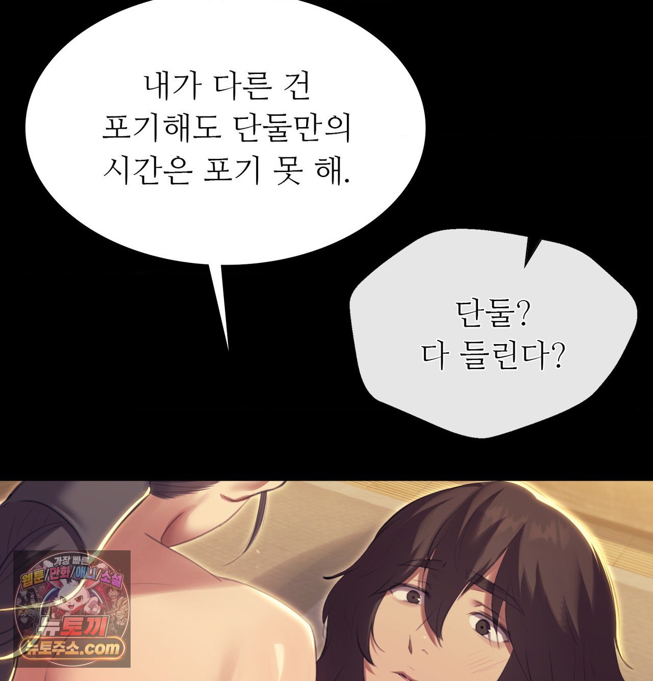 Madam Raw Chapter 188 - Page 234