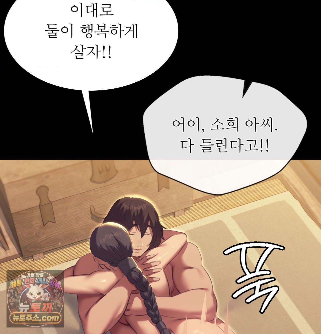 Madam Raw Chapter 188 - Page 236