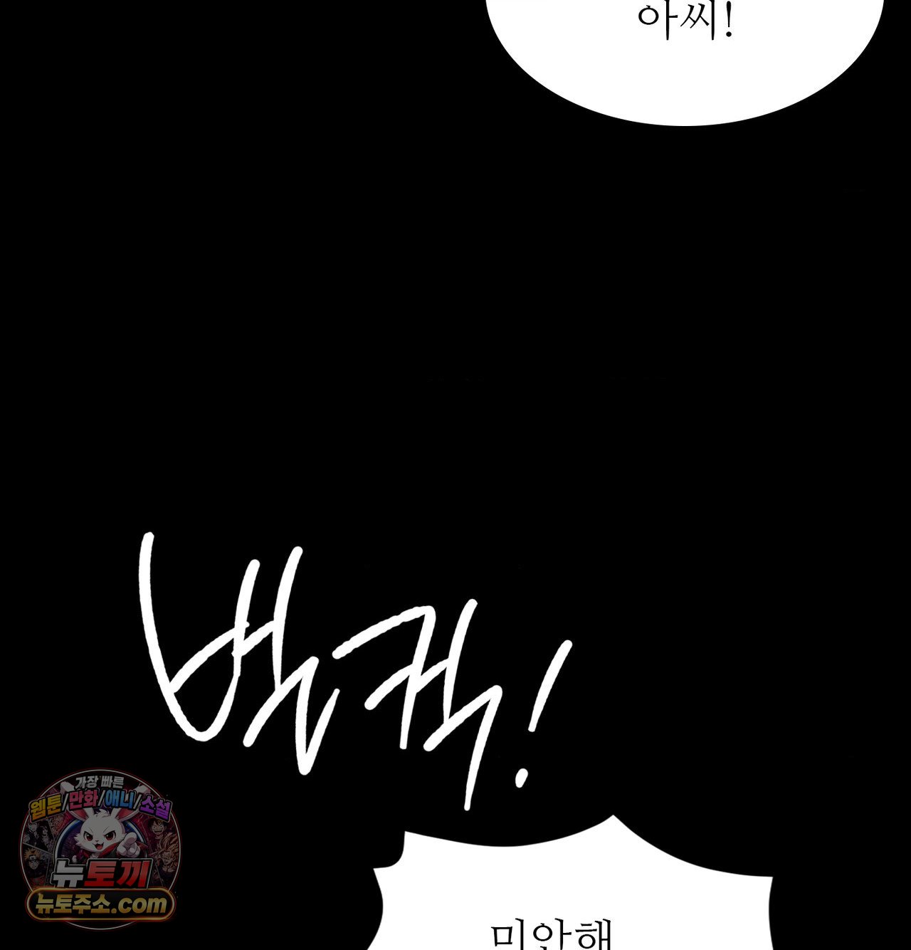 Madam Raw Chapter 188 - Page 243