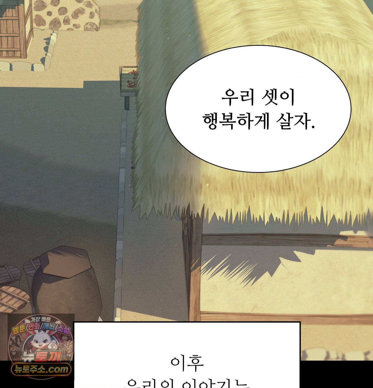 Madam Raw Chapter 188 - Page 251