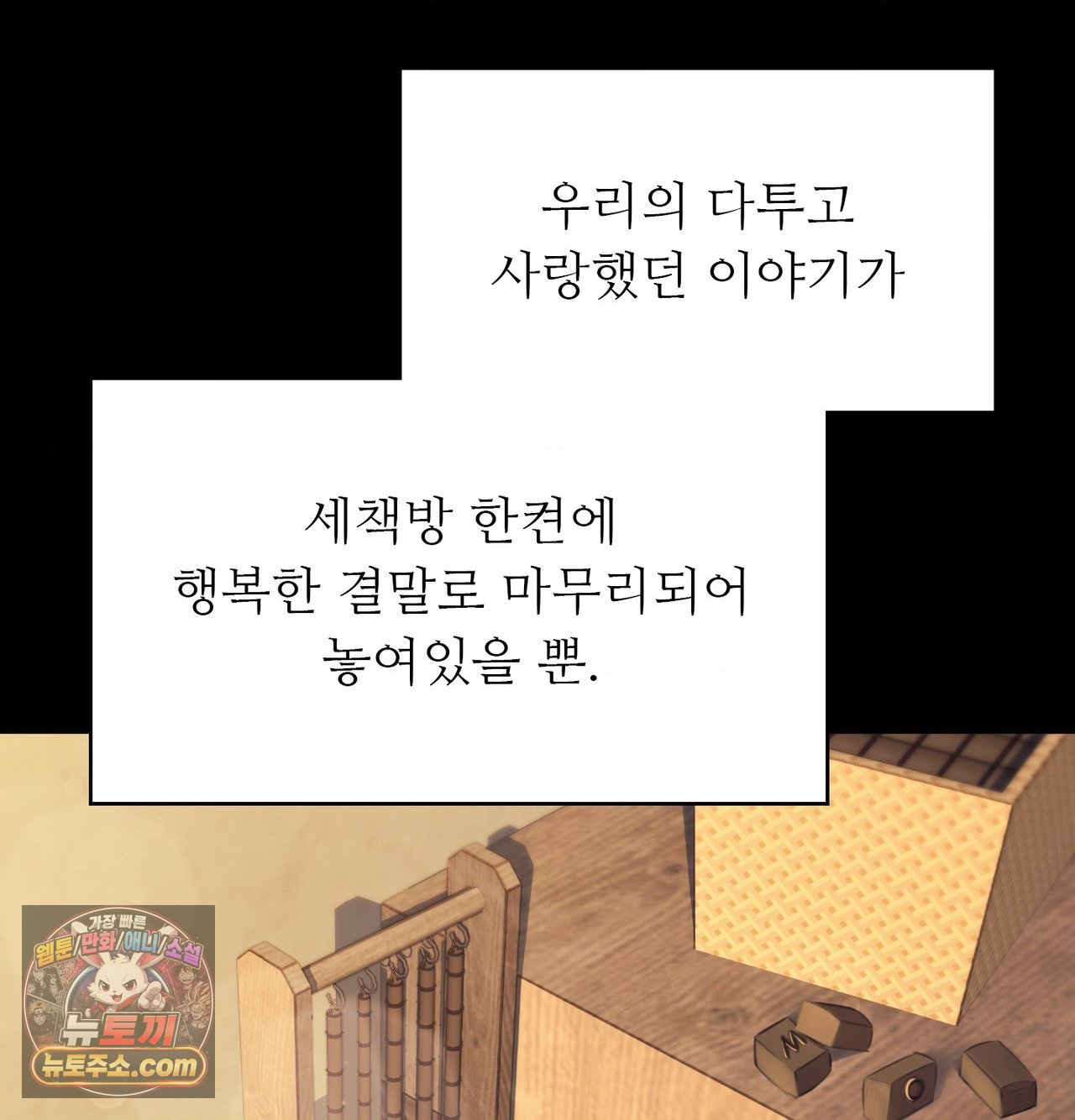 Madam Raw Chapter 188 - Page 253