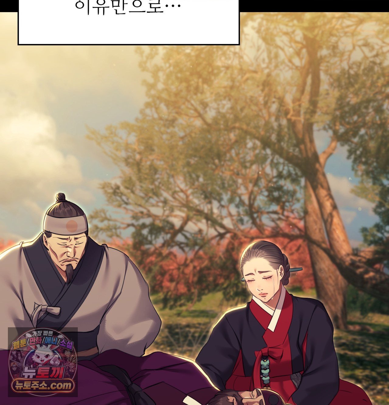 Madam Raw Chapter 188 - Page 48