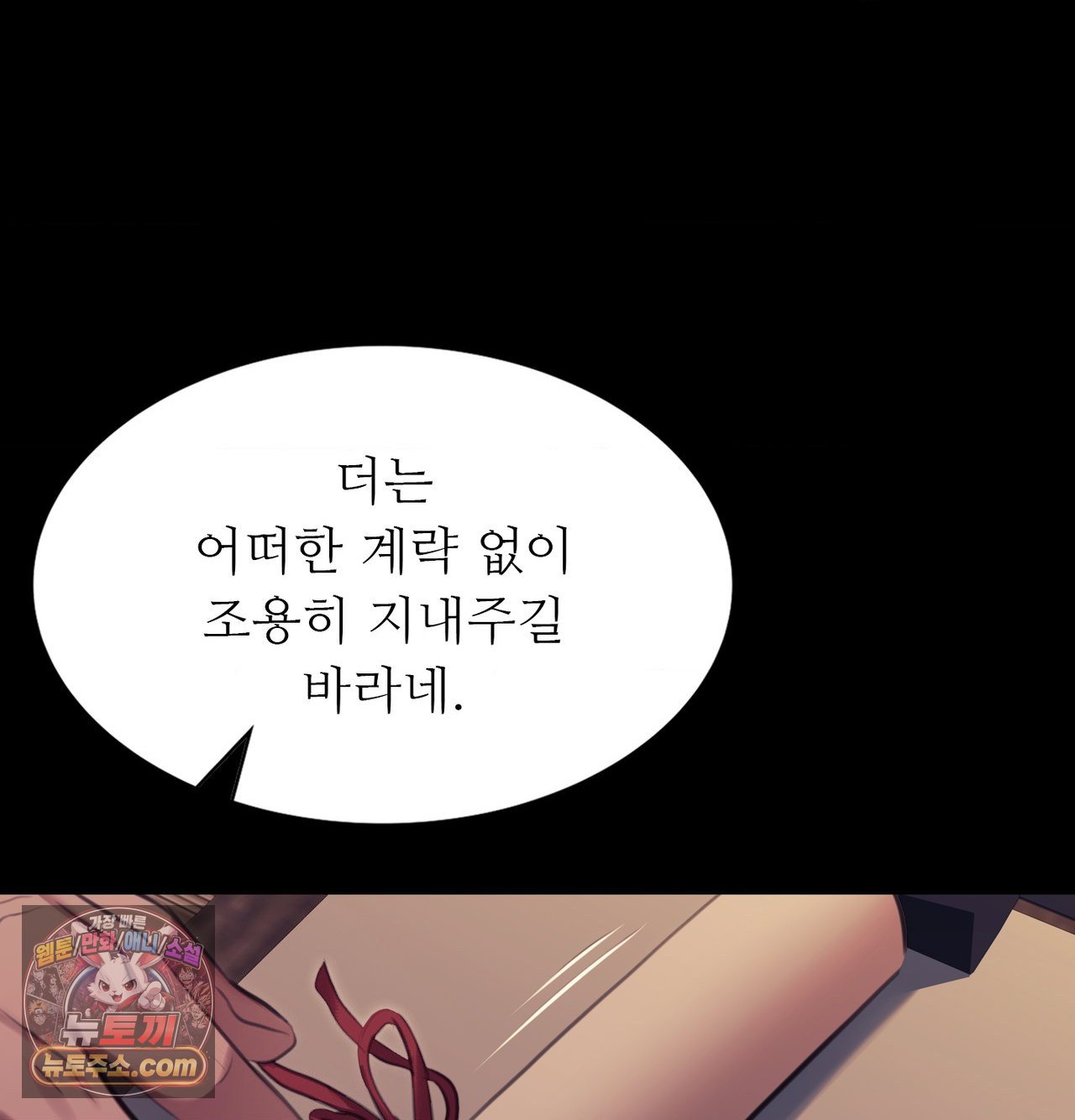 Madam Raw Chapter 188 - Page 71