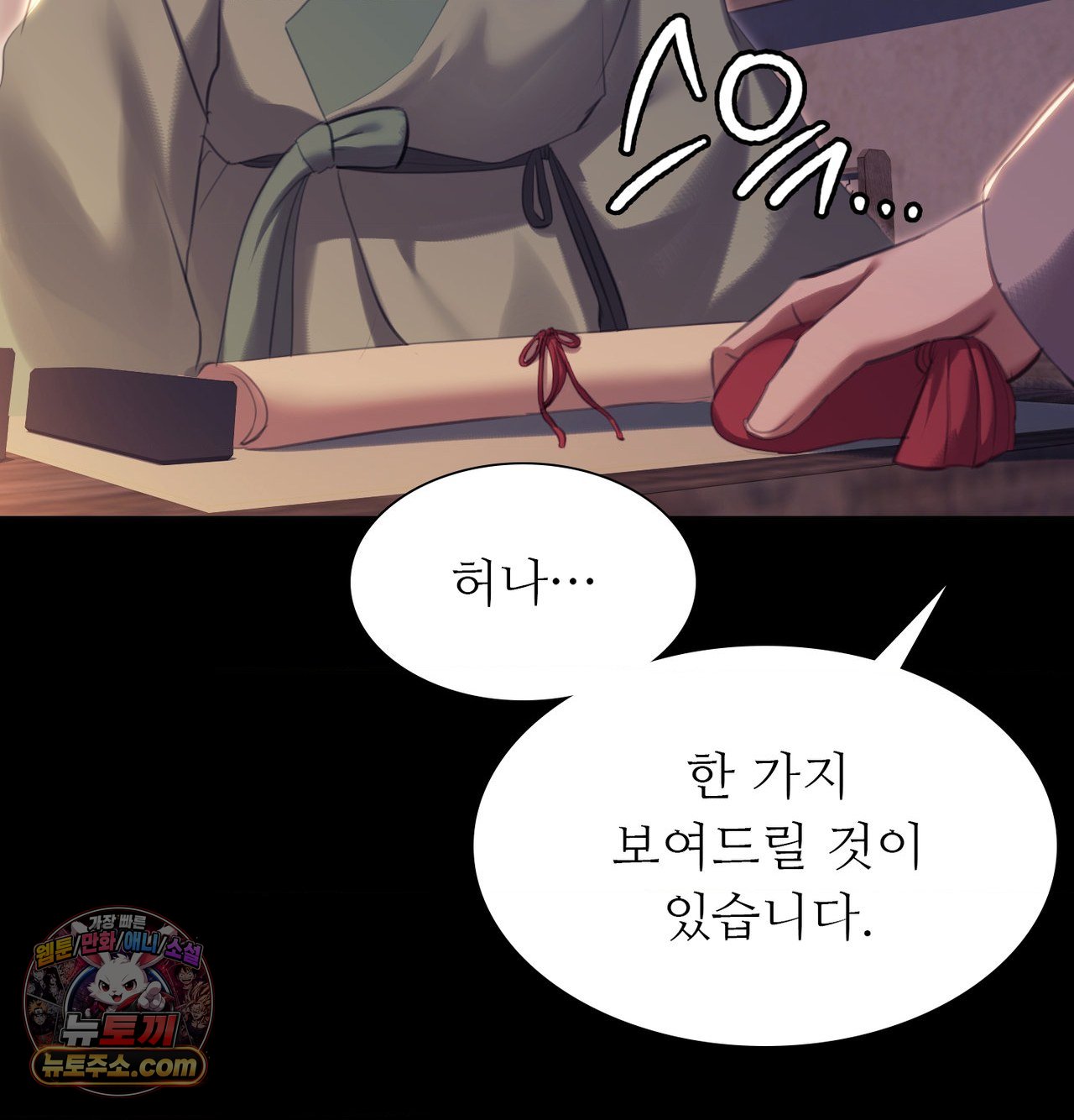 Madam Raw Chapter 188 - Page 74