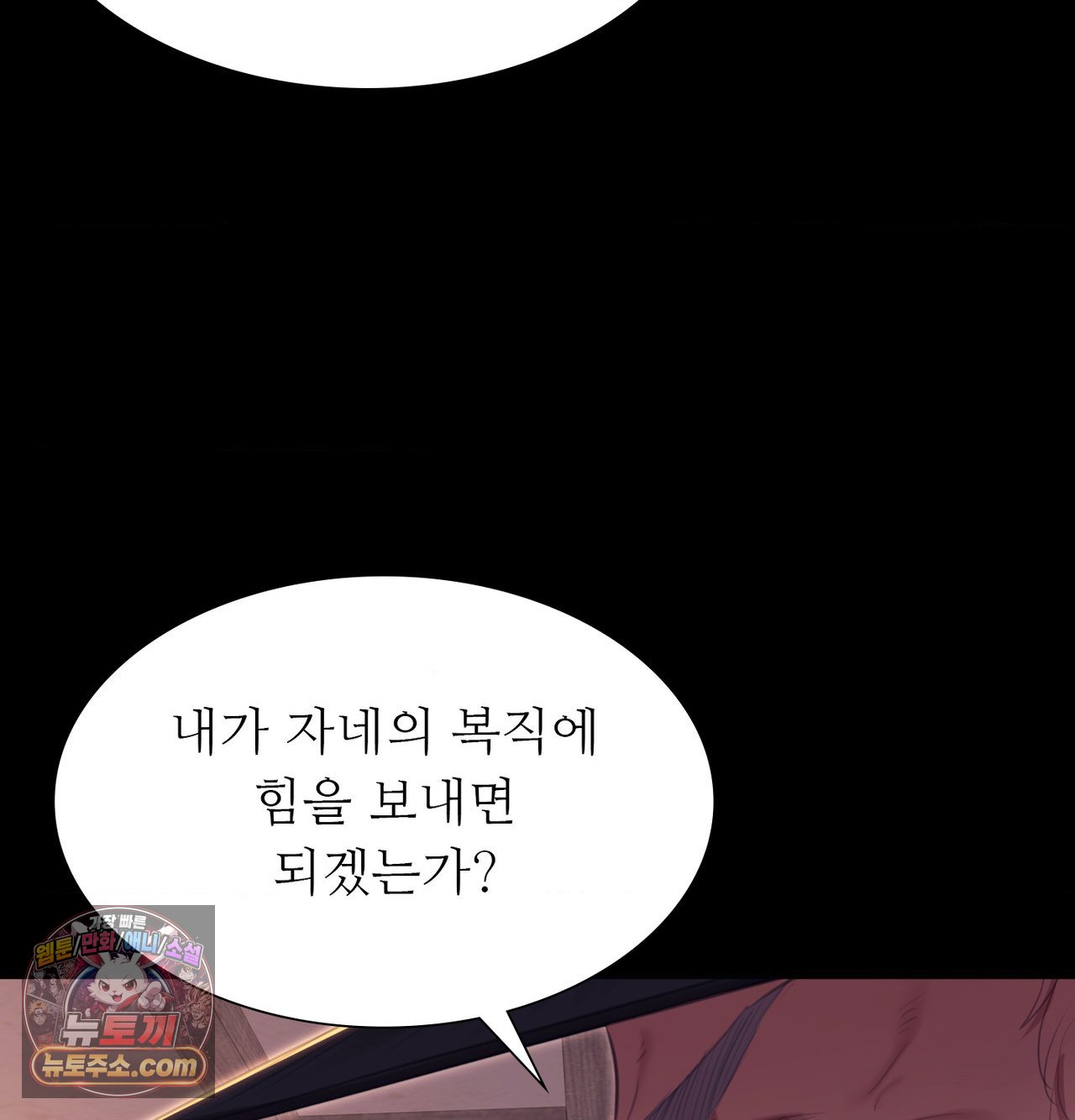 Madam Raw Chapter 188 - Page 79