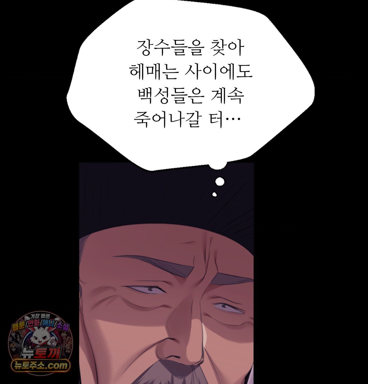 Madam Raw Chapter 188 - Page 86