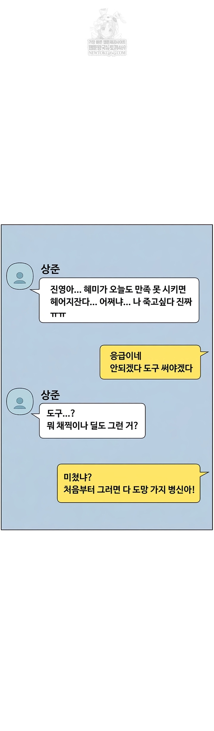 A Secret Lesson With My Younger Sister Raw Chapter 100 - Page 12