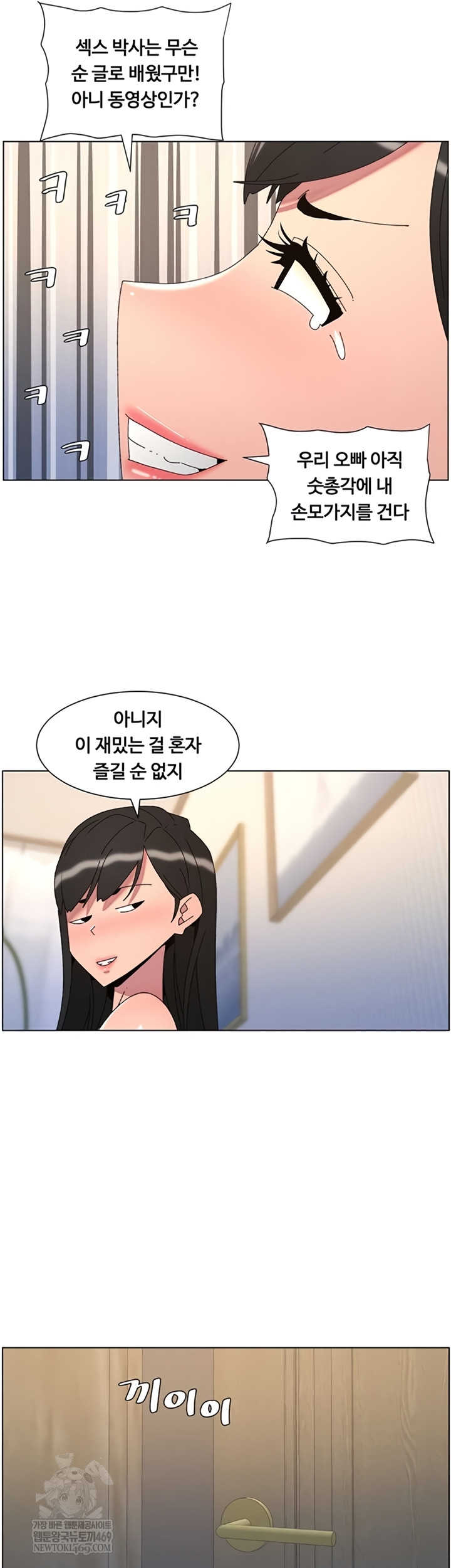 A Secret Lesson With My Younger Sister Raw Chapter 100 - Page 17