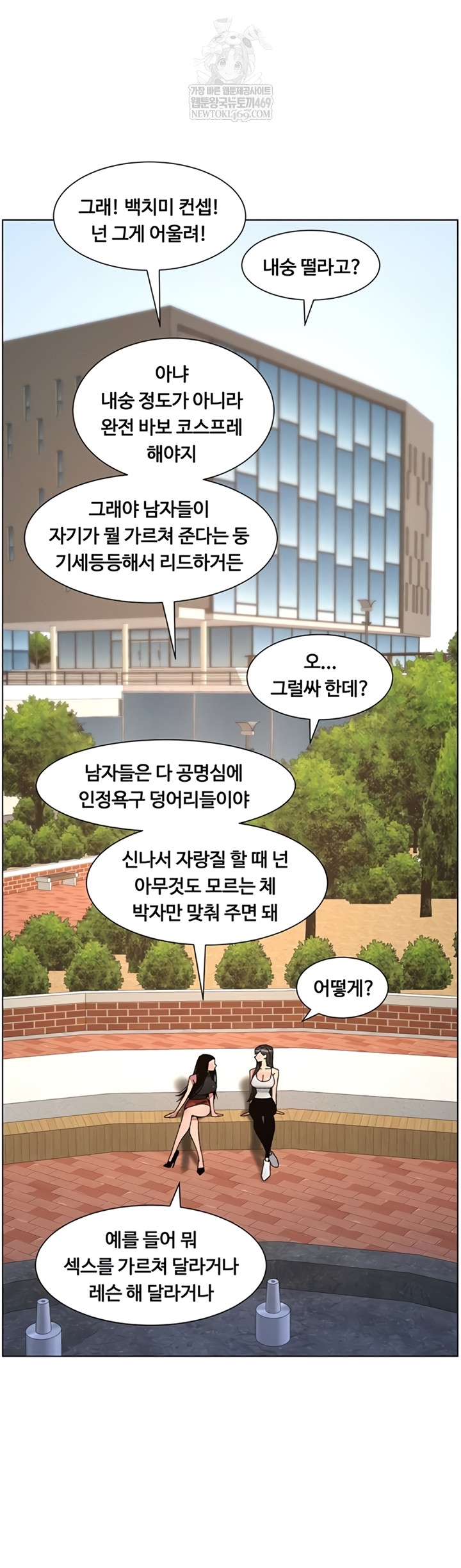 A Secret Lesson With My Younger Sister Raw Chapter 100 - Page 38