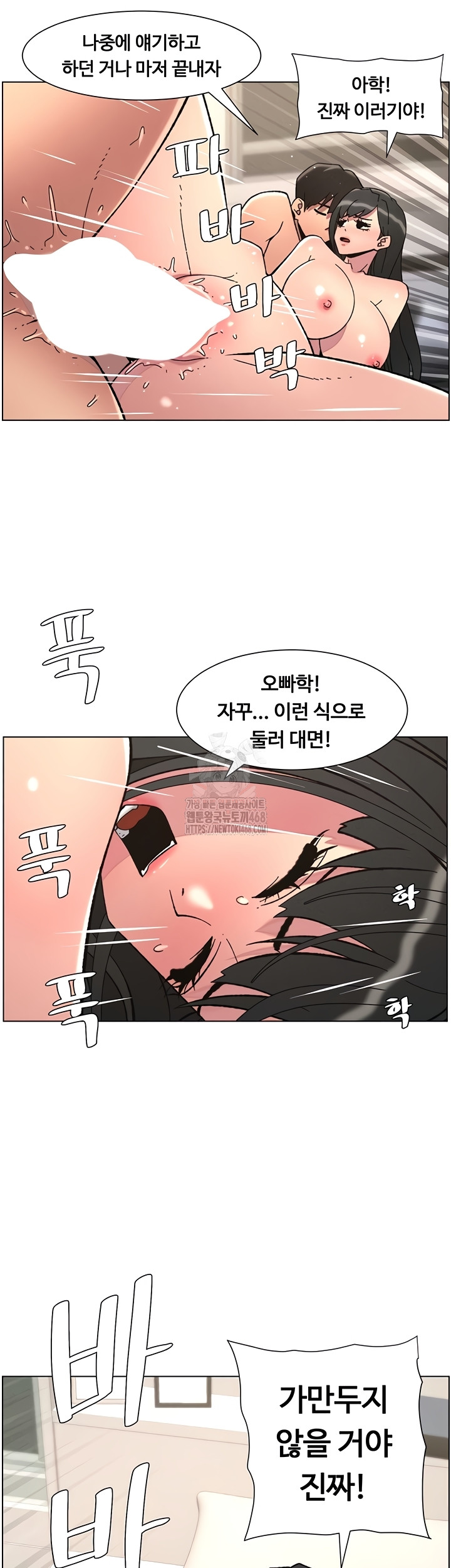A Secret Lesson With My Younger Sister Raw Chapter 85 - Page 17