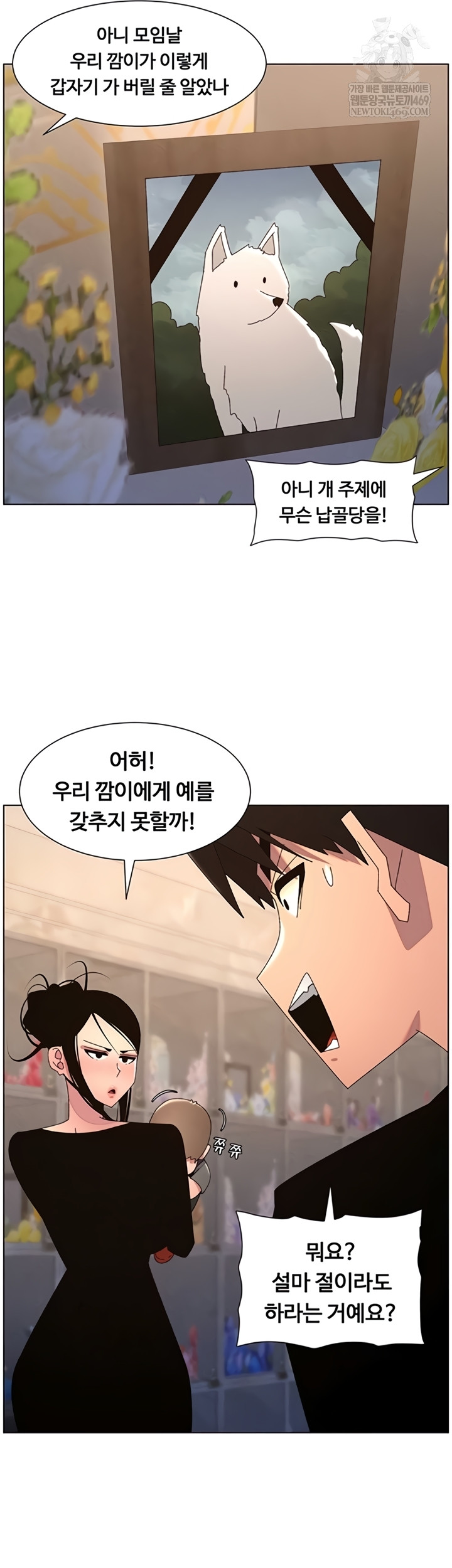 A Secret Lesson With My Younger Sister Raw Chapter 99 - Page 27