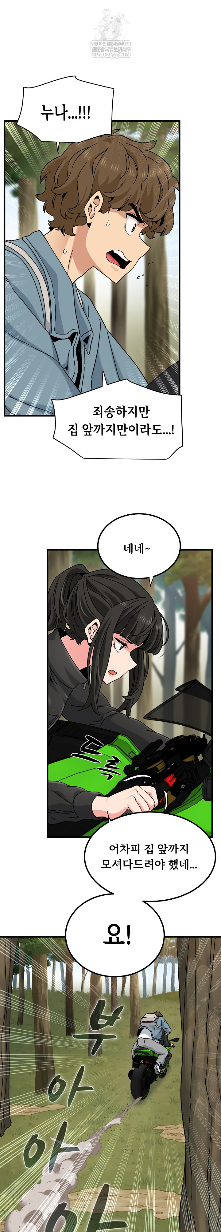 A Turning Point Raw Chapter 121 - Page 19