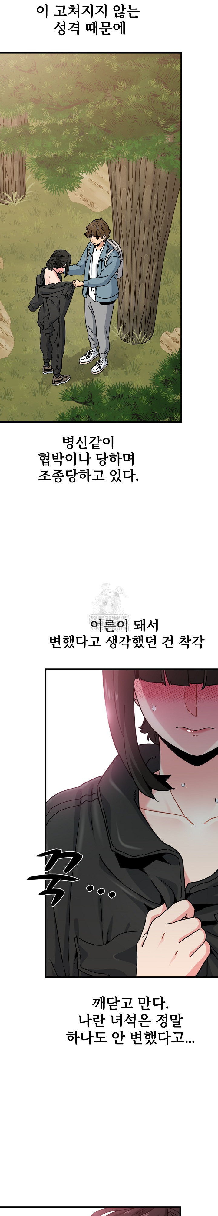 A Turning Point Raw Chapter 121 - Page 5