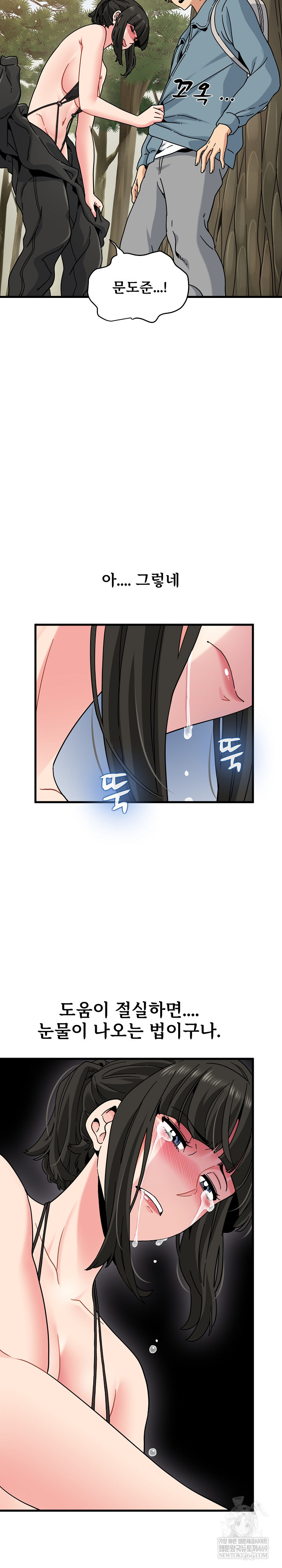 A Turning Point Raw Chapter 121 - Page 7