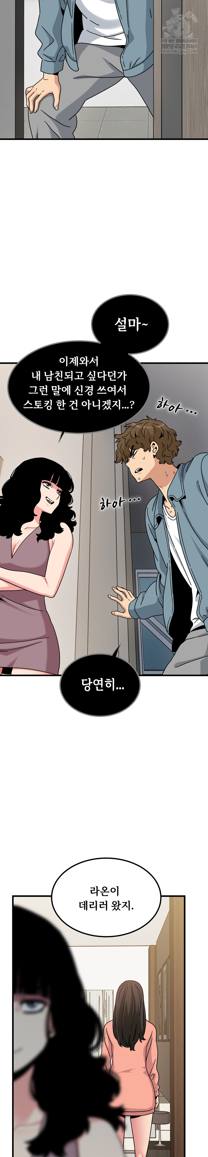 A Turning Point Raw Chapter 122 - Page 28