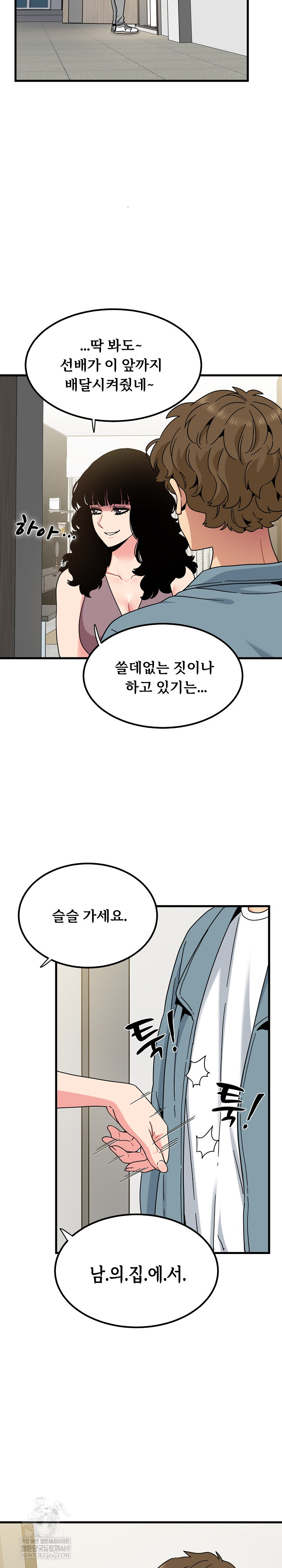 A Turning Point Raw Chapter 123 - Page 3