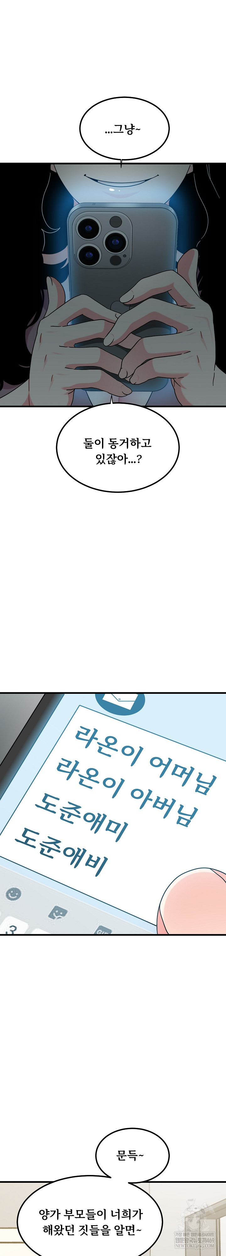 A Turning Point Raw Chapter 124 - Page 23