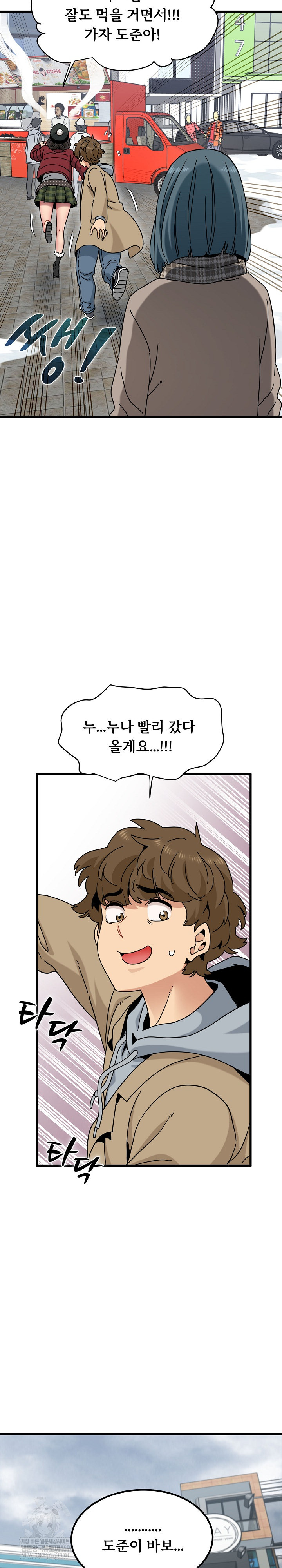 A Turning Point Raw Chapter 127 - Page 22