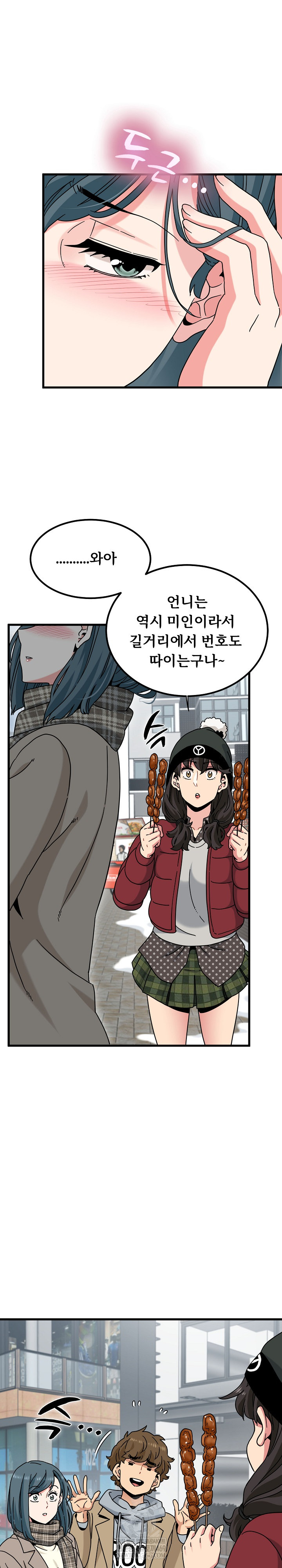 A Turning Point Raw Chapter 127 - Page 28