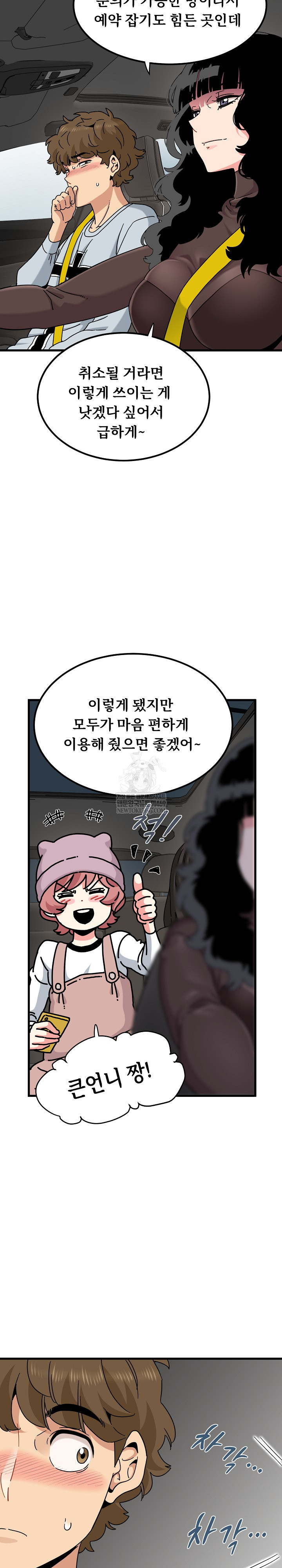 A Turning Point Raw Chapter 137 - Page 19