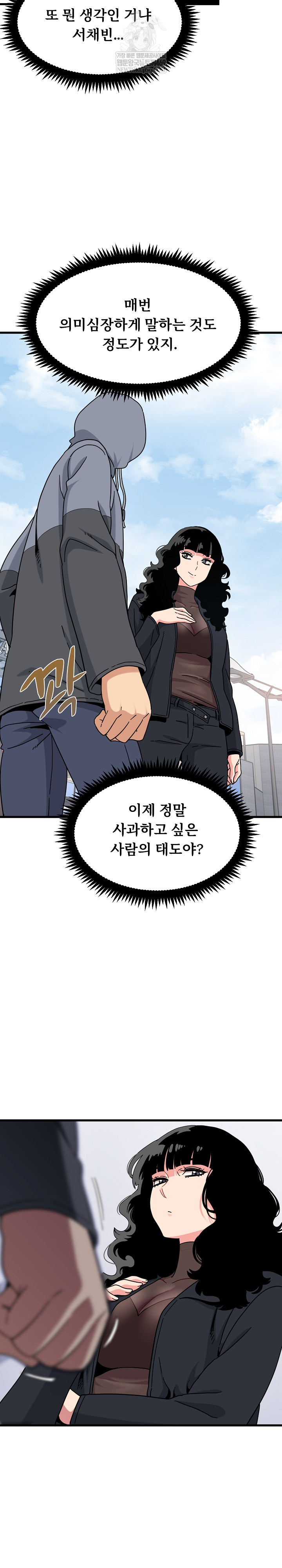 A Turning Point Raw Chapter 137 - Page 3