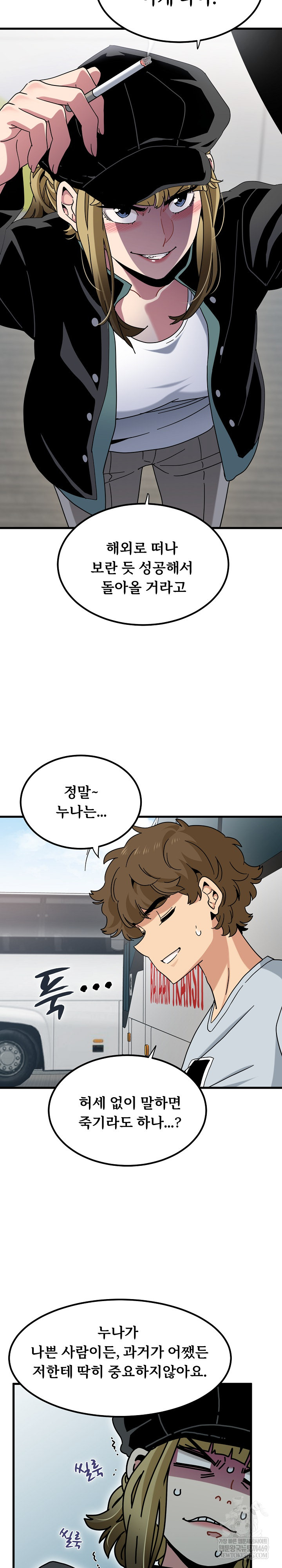 A Turning Point Raw Chapter 138 - Page 8