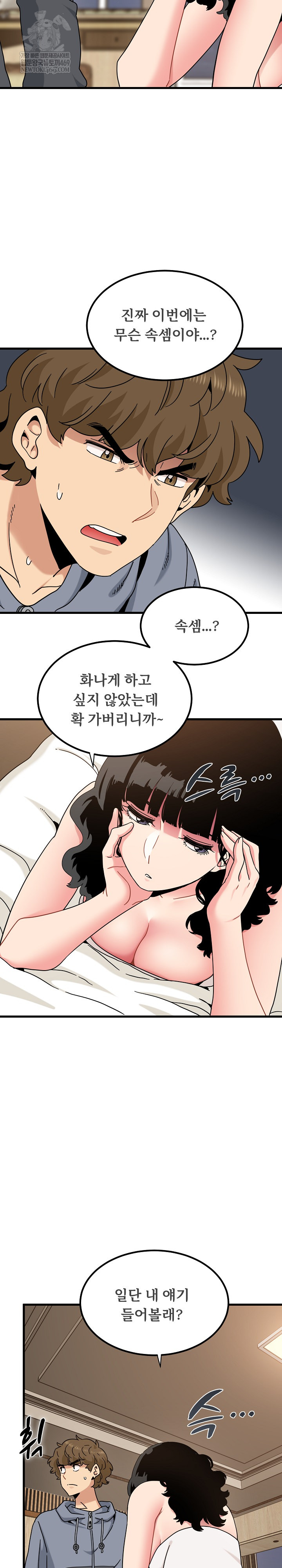 A Turning Point Raw Chapter 139 - Page 10