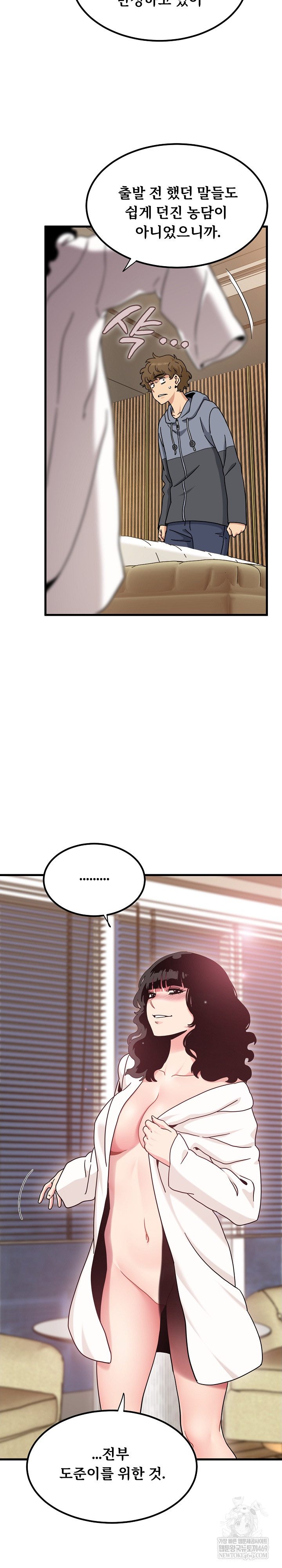 A Turning Point Raw Chapter 139 - Page 12